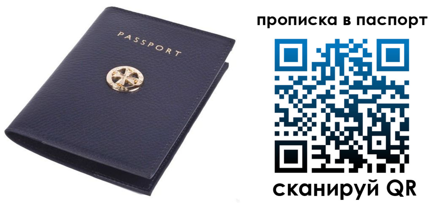 купить прописку в Кировграде