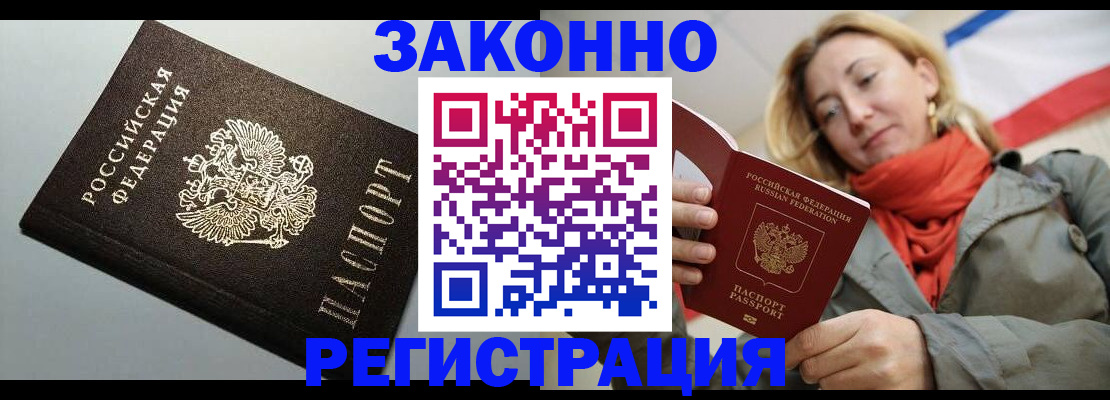 временная регистрация недорого в Кировграде