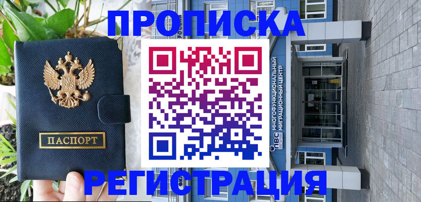 прописка для работы в Кировграде
