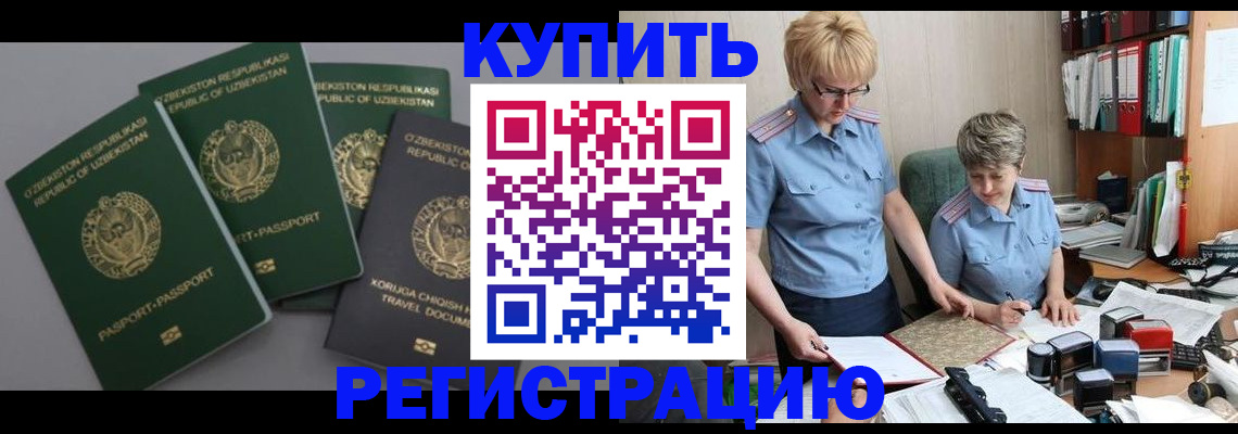 прописка иностранных граждан в Кировграде