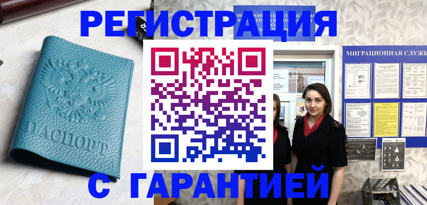 временная прописка в Кировграде